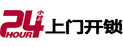 香坊24小时上门开锁公司